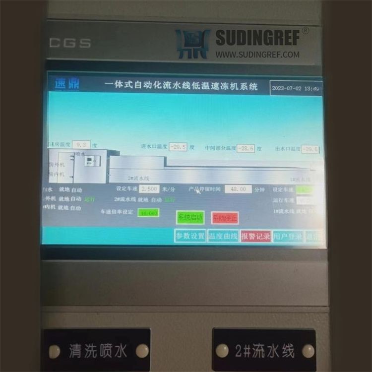 液体速冻机